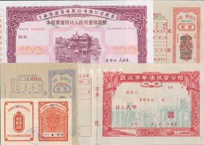 新中国股票5种，详分：1954年忻城县第三区龙贡乡信用合作社股票，未填用；19xx年宜山县公社供销合作社股票2枚，面额分别为壹股、贰股，均附社员股票登记卡；武汉市华侨投资公司股票，未填用；1988年上海豫园商场股份有限公司股票，壹股计人民币壹佰圆样票；九成新