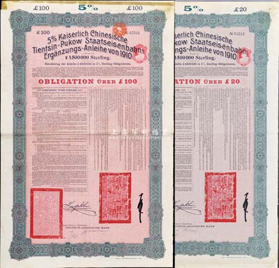 1910年（宣统二年）大清帝国政府对外发行续借津浦铁路债券20英镑、100英镑共2枚全套，由德华银行（Deutsch-Asiatische Bank）代理发行，上印中文，八成新