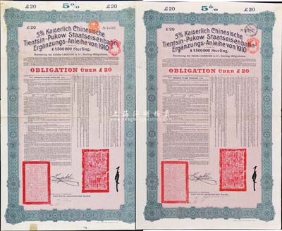 1910年（宣统二年）大清帝国政府对外发行续借津浦铁路债券20英镑共2枚（不同英文手签名），由德华银行（Deutsch-Asiatische Bank）代理发行，上印中文，八成新