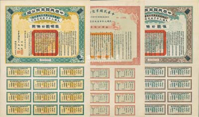 民国元年（1912年）中华民国军需公债伍圆、拾圆、壹佰圆共3种不同，为南京临时政府发行，由大总统孙文、副总统黎元洪、财政总长陈锦涛签名，均附带有完整息票；九成新