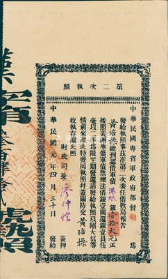民国元年（1912年）中华民国粤省军政府都督胡·第二次执照，面额军债港纸银壹拾大元，由财政司长廖仲恺签名，八五成新