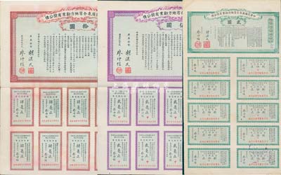 民国元年（1912年）中华民国广东全省地方劝业有奖公债贰圆、伍圆、拾圆共3枚全套，由胡汉民、廖仲恺签署，均附带有息票，八成新