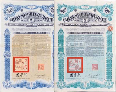 1912年中华民国政府对外发行五厘金镑债券20镑和100镑共2枚不同（与上件拍品不同英文手签名），均盖有“中华民国驻英代办之印”和北洋政府财政总长周学熙签名，附带有息票，八成新