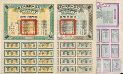 1912年辛亥革命债券4枚，详分：中华民国军需公债伍圆、壹佰圆，南京临时政府发行，由大总统孙文、副总统黎元洪、财政总长陈锦涛签名；中华民国广东全省地方劝业有奖公债伍圆2枚，由广东都督胡汉民、财政司长廖仲恺签署；均附带完整息票，七五至九五成新