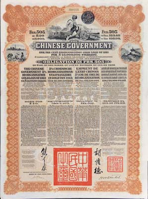1913年中华民国政府向五国银行团善后大借款公债505法郎，由东方汇理银行（Banque de L'Indo-Chine in Paris）代理发行，棕色印刷，由北洋政府总理兼财政总长熊希龄、驻法公使胡惟德签署，附带有息票；八成新