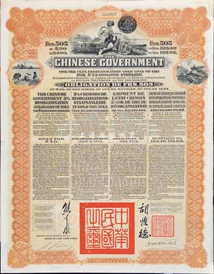 1913年中华民国政府向五国银行团善后大借款公债505法郎（手签名与上件拍品不同），由东方汇理银行（Banque de L'Indo-Chine in Paris）代理发行，棕色印刷，由北洋政府总理兼财政总长熊希龄、驻法公使胡惟德签署，附带有息票；八成新