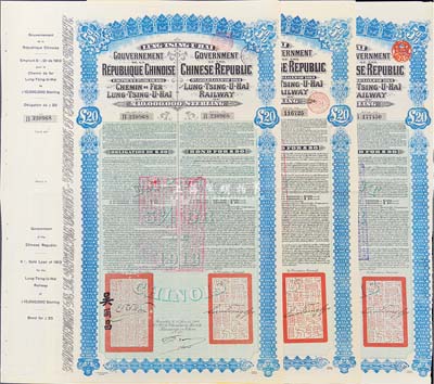 1913年中国政府对外发行督办陇秦豫海铁路公债20英镑共3枚(不同英文手签名)，在比利时发行，票上印有驻比公使吴尔昌、陇海路督办施肇曾签名及官印，均附带有息票，七五至九成新