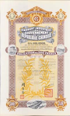 1914年中华民国政府对外发行五厘工业贷款债券500法郎，由中法实业银行（Banque Industrielle de Chine）代理发行，上印财政总长周自齐签名；此券无号码，未填用发行，附带有息票，八五成新