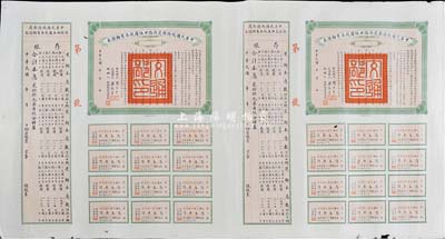 民国三年（1914年）中华民国政府发还浙路廿伍圆股本有期证券，面额廿伍圆共2张联体，附带有完整息票及存根，近八成新