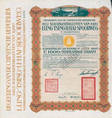 1920年中国政府对外发行督办陇秦豫海铁路公债棕色版1000法郎，在荷兰发行，票上印有“中华民国驻荷兰特命全权公使印”，八五成新