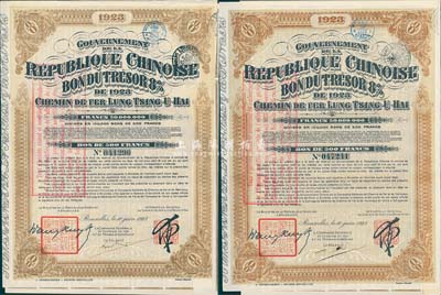 1923年中国政府对外发行督办陇秦豫海铁路公债棕色版500法郎共2枚（不同英文手签名），在比利时发行，票上印有“中华民国驻比利时特命全权公使印”，附带息票，八五成新