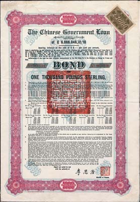 1925年中国政府对外发行债券（斯柯达债券）红色1000英镑，由财政总长李思浩签名，附带3张息票；此最大面额券罕见（发行量仅480张），七五成新