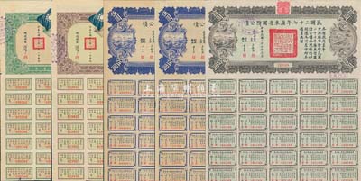广东债券5枚，详分：1930年铁道部收回广东粤汉铁路公债券肆拾圆、壹佰圆；民国二十七年广东省国防公债伍圆2枚、拾圆；均附带有息票，八成新