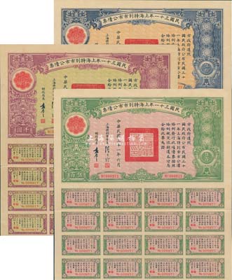 民国三十一年上海特别市市公债票伍拾圆、伍百圆、千圆共3枚不同，由汪伪政权上海特别市市长陈公博签署，均附带有息票，八五成新