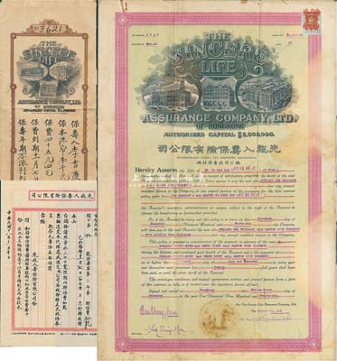 民国十五年（1926年）先施人寿保险有限公司保寿单，保款广东双毫银壹千元，中英文双面印刷；该公司乃先施公司之旗下企业，附带有公函和封套，少见，近八成新