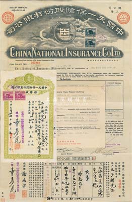 民国三十四年（1945年）中国天一保险股份有限公司火险保单，发行于上海，附带保费收据和封套各1枚，八成新