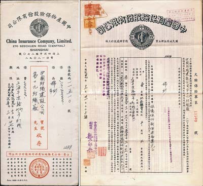 1949年中国产物保险股份有限公司火险保险单，由中国纺织建设公司第十九纺织厂投保，金额高达国币5.587亿元，附带原封套，八成新