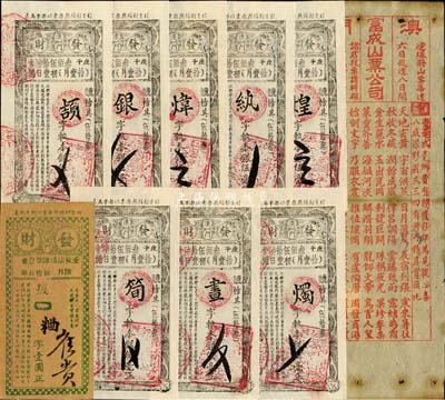 1952至1960年澳门老彩票共10枚，详分：富成山票公司山票1枚；壬辰年发财票壹圆1枚；庚子年发财票伍毫8枚不同字号；七至九五成新