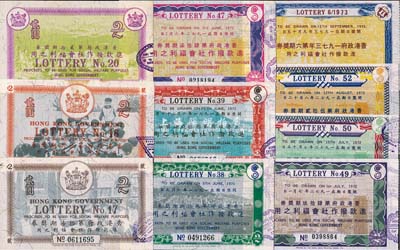 1967至1973年香港政府奖券共10枚不同，期别、图案各不相同，九成新