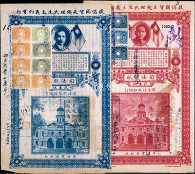 民国十九年（1930年）司法状纸共2枚不同，分别为红色和蓝色印刷；此为国民政府推动司法党化时代背景下所出的统一状纸，由司法行政部颁行，上印孙中山头像及总理遗嘱，贴有印花税票，七至八成新