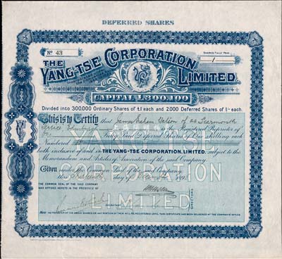 1898年英商Yang-Tse（扬子）有限公司股票，面额1股（每股1镑），上印龙图；该公司成立于1862年，可能是最早期的对华外商企业；八成新