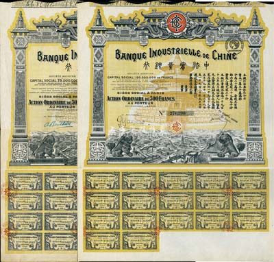 中法实业银行股票2种，详分：1919年500法郎；1920年500法郎，附带完整息票；此二种签名各不相同，均图案美观，八成新