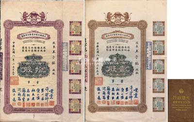 民国八年（1919年）大陆银行股分有限公司股票共2枚全套，详分：壹股计壹仟圆、拾股计壹万圆，票上董事均为叶薰(该行副总经理、上海分行经理)、许汉卿(中国银行南京分行行长)、钱永铭(曾任财政部次长、交通银行董事长)、颜惠庆(著名外交家，曾任北洋政府总理并摄行大总统)等北洋时代名流，而承购股东则为北洋军政要员王子铭氏(曾任桢威上将军、天津镇守使等职)；该行乃民国著名之商业银行，与中
