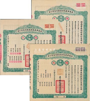 济南华庆面粉厂股份有限公司优先股票共3枚全套，详分：1933年壹股计国币壹百圆、伍股计国币伍百圆，1935年拾股计国币壹仟圆，均附带有存根；九成新