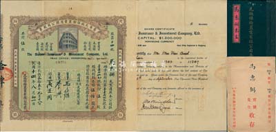 民国十四年（1925年）香港先施保险置业有限公司股票，伍股计银伍佰圆，票上有董事马永灿、蔡兴等亲笔签名，附带有息摺及封套，其号码仅为第14号；罕见品，八成新