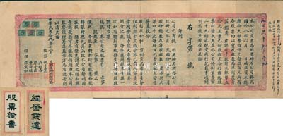 民国拾九年（1930年）明星砩石有限公司股票，半股计大银币五拾元，折叠式，打开长约800mm，乃目前所见宽度最长的老股票；票上且有“经营发达”、“股票证书”八个大字，风格极为独特；浙江省老股票精品，珍罕，七五成新