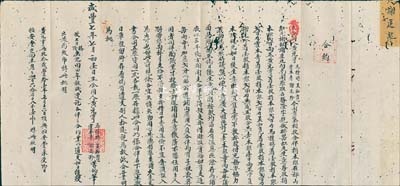 咸丰七年（1857年）“胜隆字号”合约一...