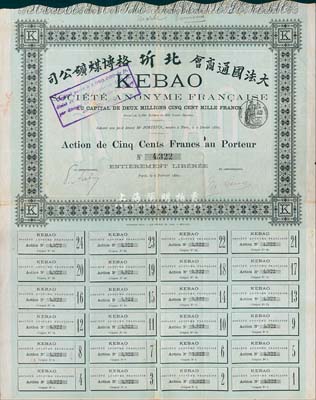 1889年（大法国通商会）北圻格博煤矿公...