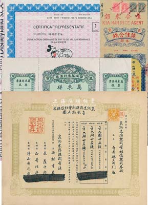 股票汇票共4枚，详分：1898年泉州木棉...