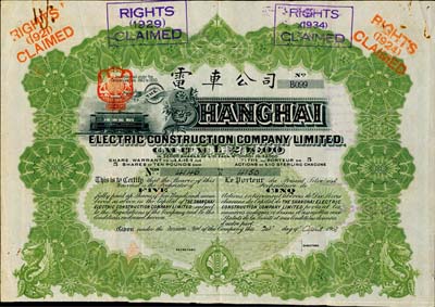 1908年英商上海电车公司股票，5股计5镑，此种清代年份的上海电车股票存世颇为罕见，八成新