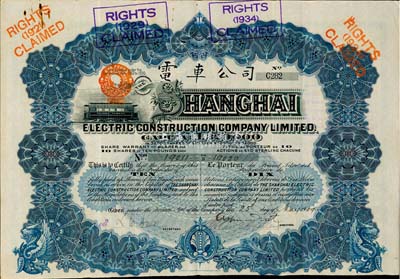 1909年英商上海电车公司股票，10股计...
