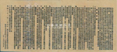 光绪三十二年（1906年）广东省商办粤汉铁路有限公司招股章程1份，由九善堂院七十二行总商会发起，拟招资本2000万元，且内中印明发起缘由及招股章程20条，内容丰富；保存甚佳，敬请预览