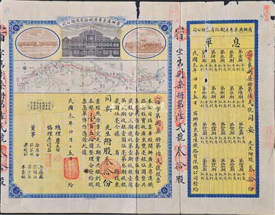 民国叁年（1914年）商办广东粤汉铁路有限总公司股票，股叁拾份银壹百五拾圆，票上总理之名为中国著名之铁路学家詹天佑氏，附带有息单，有小破损，七成新（注：詹天佑氏出任广东粤汉铁路总理兼总工程师的时间很短暂，故而詹天佑签名的股票比较少见。）
