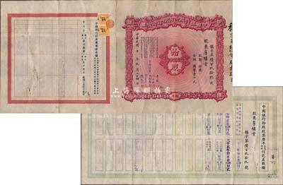 民国十年（1921年）中国银行股份有限公司股票，拾股国币壹千元，由常务董事李铭、张嘉璈、冯耿光、宋子文、陈光甫签名，该股票初由浙江分行所发行，后在上海兑付股息至1940年，附带有封套；少见，八成新