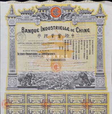 1913年中法实业银行股票500法郎，附带有息票；此年份为第一版发行，略少见，法国藏家出品，八五成新