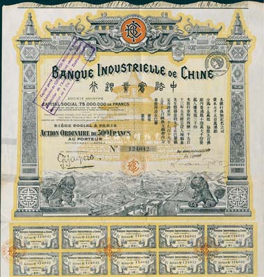 1919年中法实业银行股票500法郎，此为第二版年份，图案美观，附带有息票，八成新