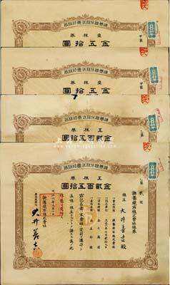 大正六年（1917年）抚养织布株式会社株券共4枚，详分：壹株券金五拾圆2枚、五株券金贰百五拾圆2枚，其号码分别为“甲第壹号”、“甲第贰号”和“乙第壹号”、“乙第贰号”，且票上股东即为总经理大井善吉氏，甚是难得，七至八五成新