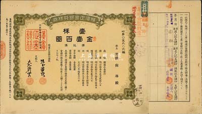 大正拾四年（1925年）横滨正金银行株券，壹株金壹百圆，票上股东为男爵尚琳，且右上角盖有“华族世袭财产”戳记，中国著名外商银行老股票之稀少品；该银行成立于1880年，是清末以来日本帝国主义专为从事对华经济侵略的重要金融机构，后于1946年被盟军统帅部命令解散；八五成新