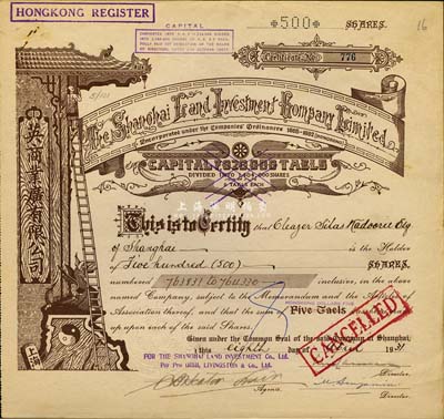 1931年（上海）英商业广有限公司（地产公司）股票，棕色面额500股（每股规银5两），此为上海早期之老牌地产公司，其英文名称可直译为“上海房地产投资有限公司”，八五成新