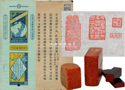 民国时期“中国南洋兄弟烟草公司”印章4枚，详分：“中国南洋兄弟烟草股份有限公司津局”石章1枚，上有“北京同古堂刻”款；“南洋兄弟烟草有限公司”石章1枚；牛角质名章2枚，据出品人相告为该公司财务人员章；另附该公司股票保单、烟标各1枚；保存尚佳，敬请预览（返品不可）