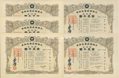 昭和贰拾九年（1954年）大映株式会社株券共5枚连号，面额均为百株券金五千圆，日本电影公司老股票，九成新