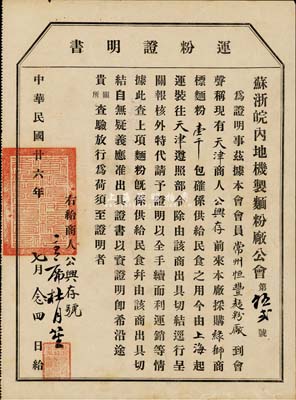 民国廿六年（1937年）苏浙皖内地机制面粉厂公会·运粉证明书1份，由主席杜月笙亲笔签名，事为天津商人公兴存到常州恒丰面粉厂采购面粉壹千包以供民食之用，由上海运至天津，核审以资证明；少见，八成新