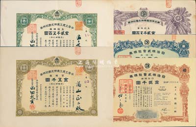 日本老股票5种，详分：1941年南太平洋贸易株式会社株券，五拾株券金贰千五百圆；1947年平安土建工业株式会社株券，五拾株券金贰千五百圆、百株券金五千圆；日活株式会社株券1953年壹株券金五拾圆、1961年四拾株券金贰千圆；日本回流品，八至九成新