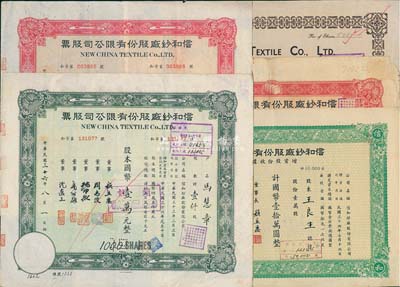 （上海）信和纱厂股份有限公司股票5种，详分：1941年股票棕色500股；1944年股票红色伍百股计国币伍仟圆；1947年股票绿色壹仟股计国币壹万元、红色伍仟股计国币伍万元、增资股款收据绿色壹万股计国币壹拾万圆；七至八成新