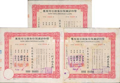 民国三十六年（1947年）信和纱厂股份有限公司股票，红色伍仟股计国币伍万元共3枚，其承购股东分别为利中证券号、润康证券号、泰昌证券号，八成新