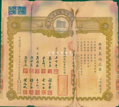 民国三十二年（1943年）增丰面粉股份有限公司股票，拾陆股计国币壹仟陆百圆，该公司设于无锡北门外毛泾浜；罕见品，唯惜有破损及修补，五成新